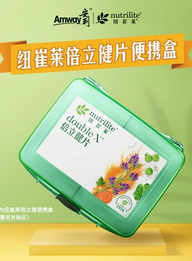 安利纽崔莱倍立健药盒营养品密封空盒子密封防潮收纳便携式药盒