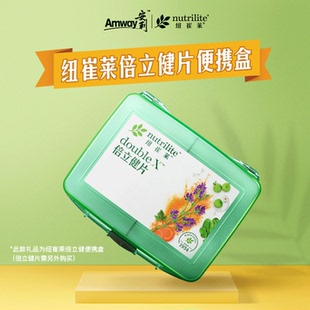 安利纽崔莱倍立健药盒营养品密封空盒子密封防潮收纳便携式药盒