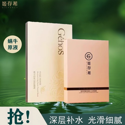 姬存希蚕丝面膜补水保湿