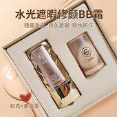 姬存希小晶钻bb霜水光遮瑕保湿 提亮肤色隔离持久不脱妆新日期