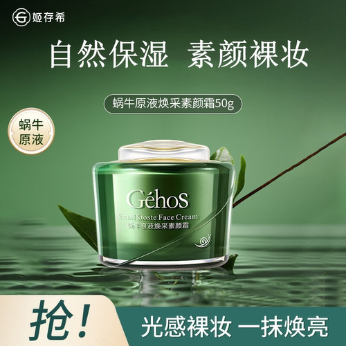 姬存希素颜霜提亮遮瑕改善暗沉
