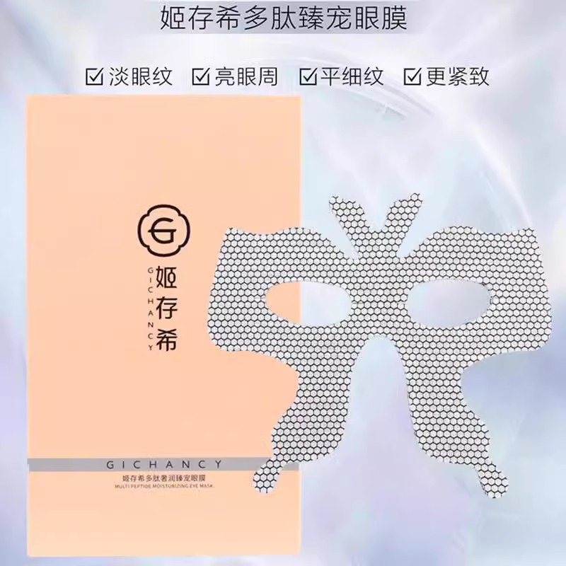 姬存希眼膜淡化眼袋黑眼圈