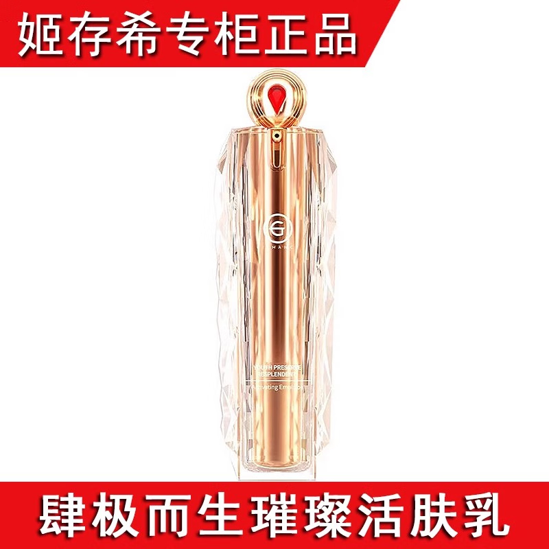姬存希璀璨活肤乳紧致肌肤新日期