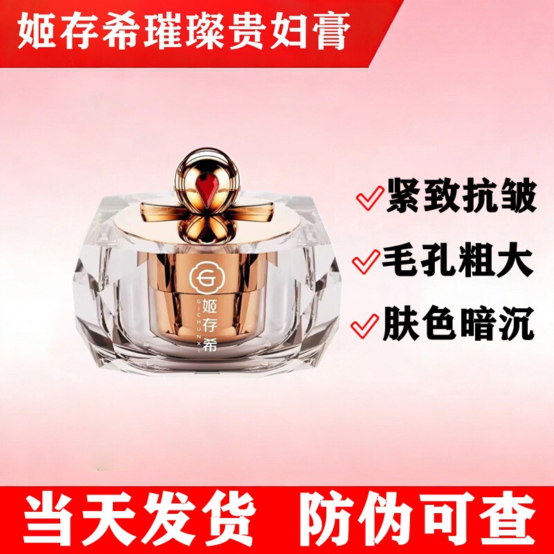 姬存希肆极而生璀璨奢宠贵妇膏紧致抗皱保湿改善皮肤暗黄毛孔粗大