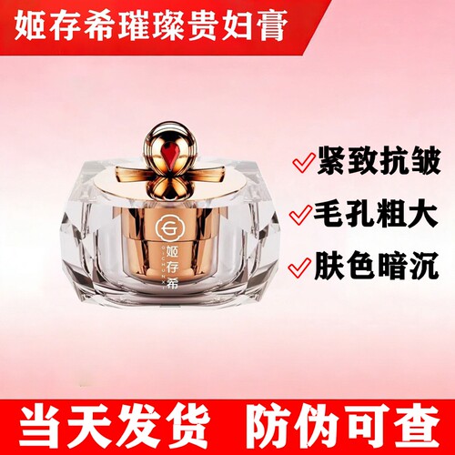 姬存希贵妇膏紧致抗皱淡纹祛黄