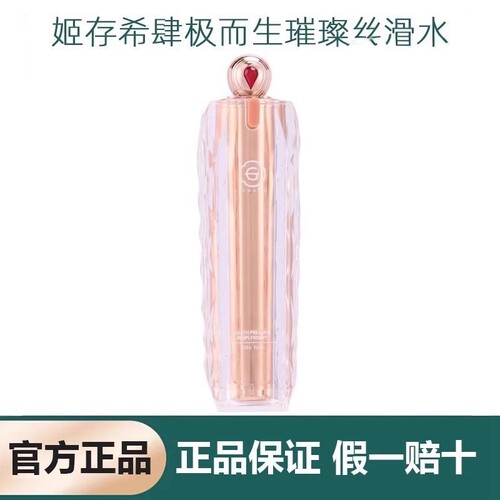 姬存希璀璨丝滑水紧致肌肤新日期