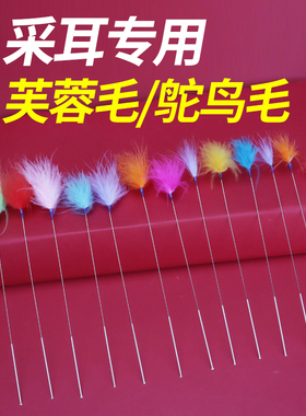 采耳芙蓉毛扫脸鸵鸟毛孔雀毛芙蓉杵撩打耳朵毛外耳扫毛棒按摩SPA