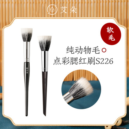沧州化妆刷S226点彩刷腮红刷一支装小号动物毛软毛美妆刷子艾朵