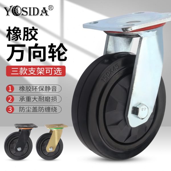 4寸静音耐磨橡胶万向轮平板推车重型56寸通用货架轮8寸工业脚轮子