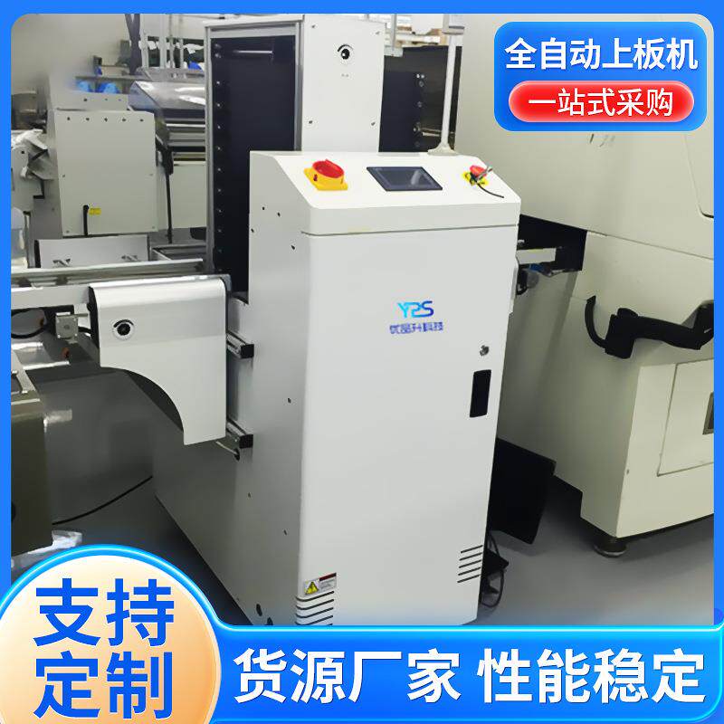 全自动上板机插件上板机贴片印刷机PCB放板机SMTai自动上下送板机