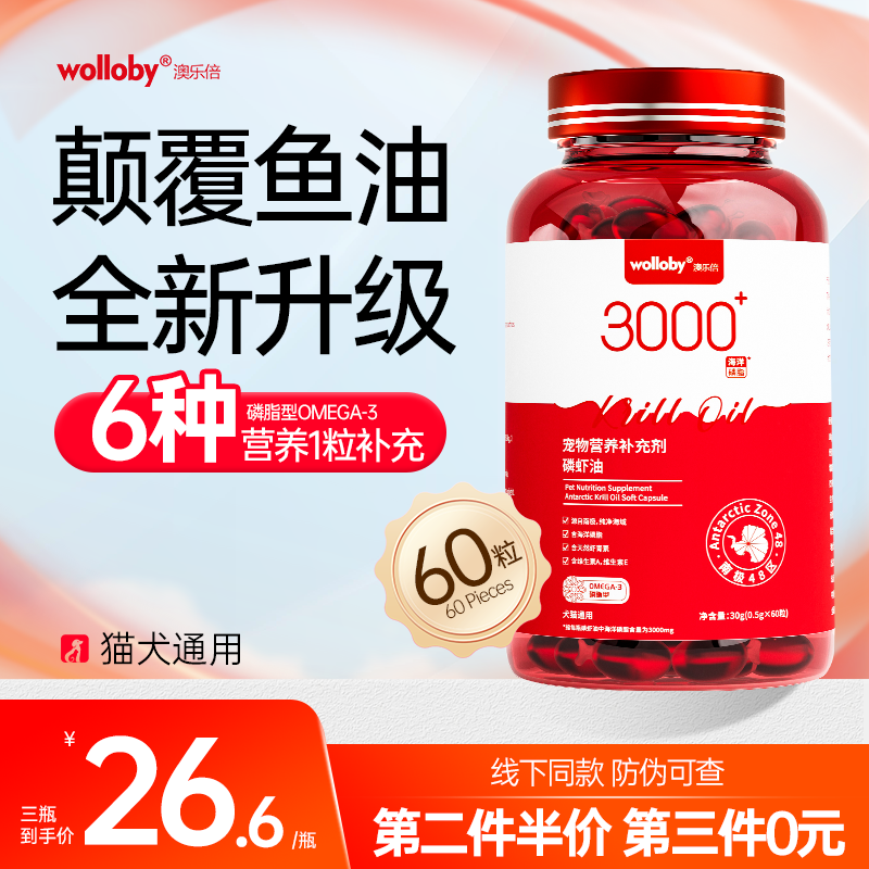 澳乐倍南极深海磷虾油宠物猫狗通用磷脂3000+型,宠物/宠物食品及用品,猫卵磷脂/鱼油/海藻粉,淘宝优惠券,粉丝福利购,淘宝优惠卷