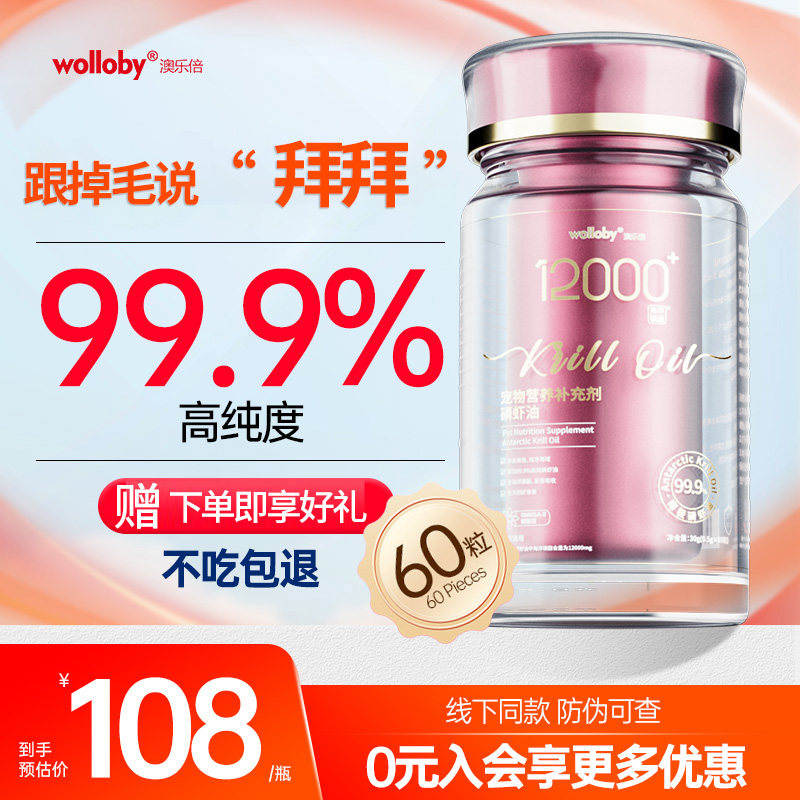 澳乐倍南极深海99.9%磷虾油宠物猫狗通用磷脂非鱼油12000+,宠物/宠物食品及用品,猫卵磷脂/鱼油/海藻粉,淘宝优惠券,粉丝福利购,淘宝优惠卷