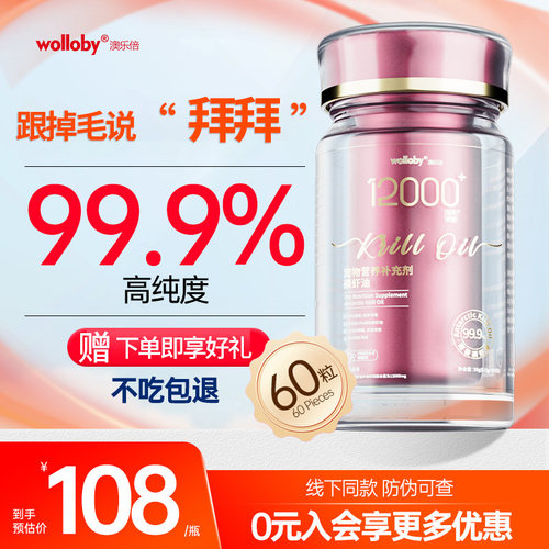 澳乐倍磷虾油美毛护肤缓解掉毛