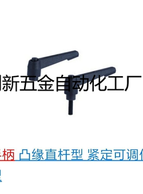 怡合达手柄HAF31/41/42-M4-M5-M6-M8-M10-M12-L16 20 25 32 40 50