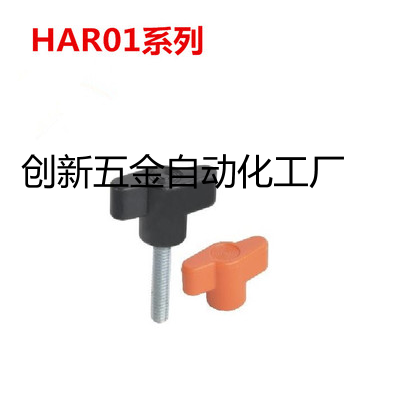 闪电型把手 HAR01/HAR06-M5/M6/M8-D35-L15/L20/L25/30/L35/L40-E