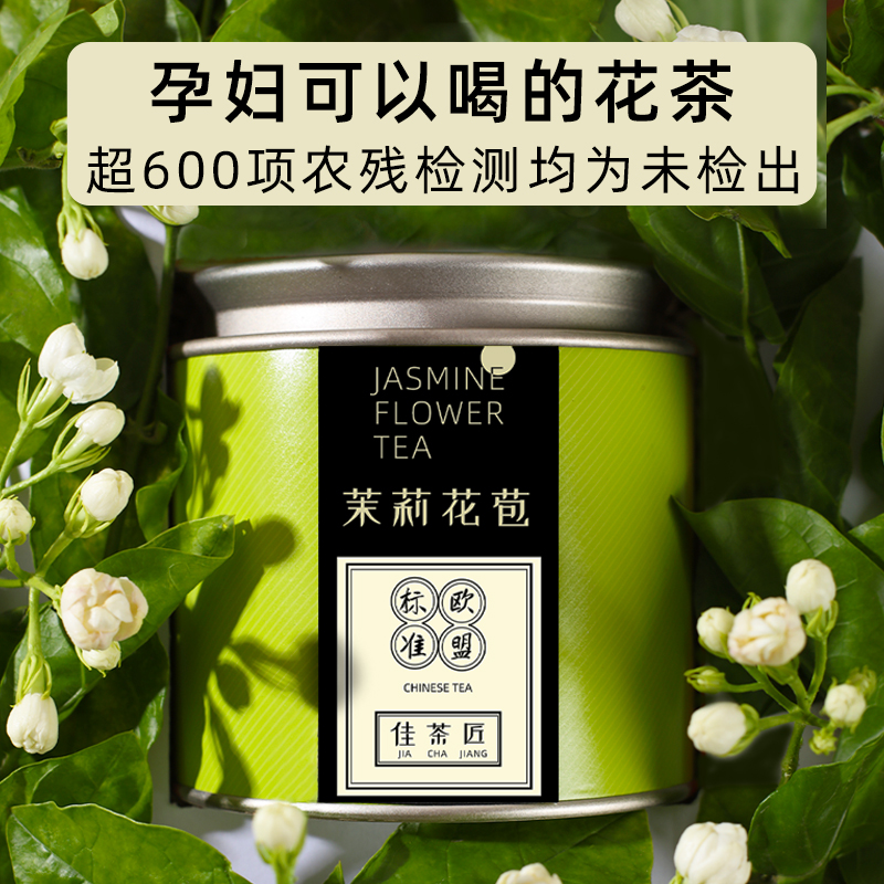 【无硫熏】【茉莉花苞茶】【孕妇喝的花茶】