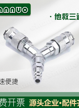 scba空气呼吸器三通接头Y型三通他救接头空气呼吸器配件包邮