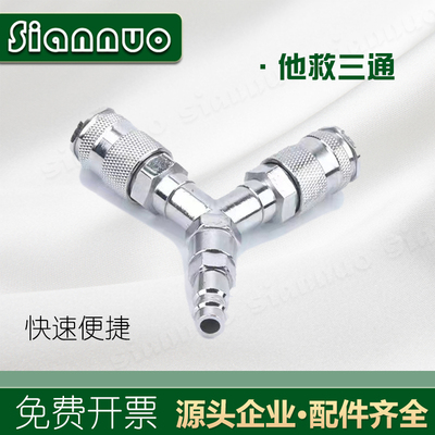 scba空气呼吸器三通接头消防