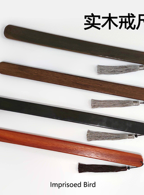 SP戒尺实木家用老师教鞭k8k9小圈实践工具spank紫檀鸡翅木