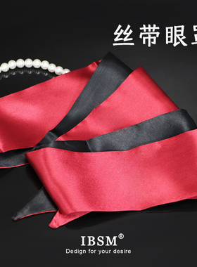 【笼中鸟】丝带眼罩蕾丝蒙眼面罩配饰遮光布丝绸缎面仿真丝