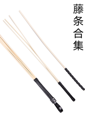 藤条spank工具教鞭鞭子小圈实践工具木棍柔韧可弯折教师指挥棍