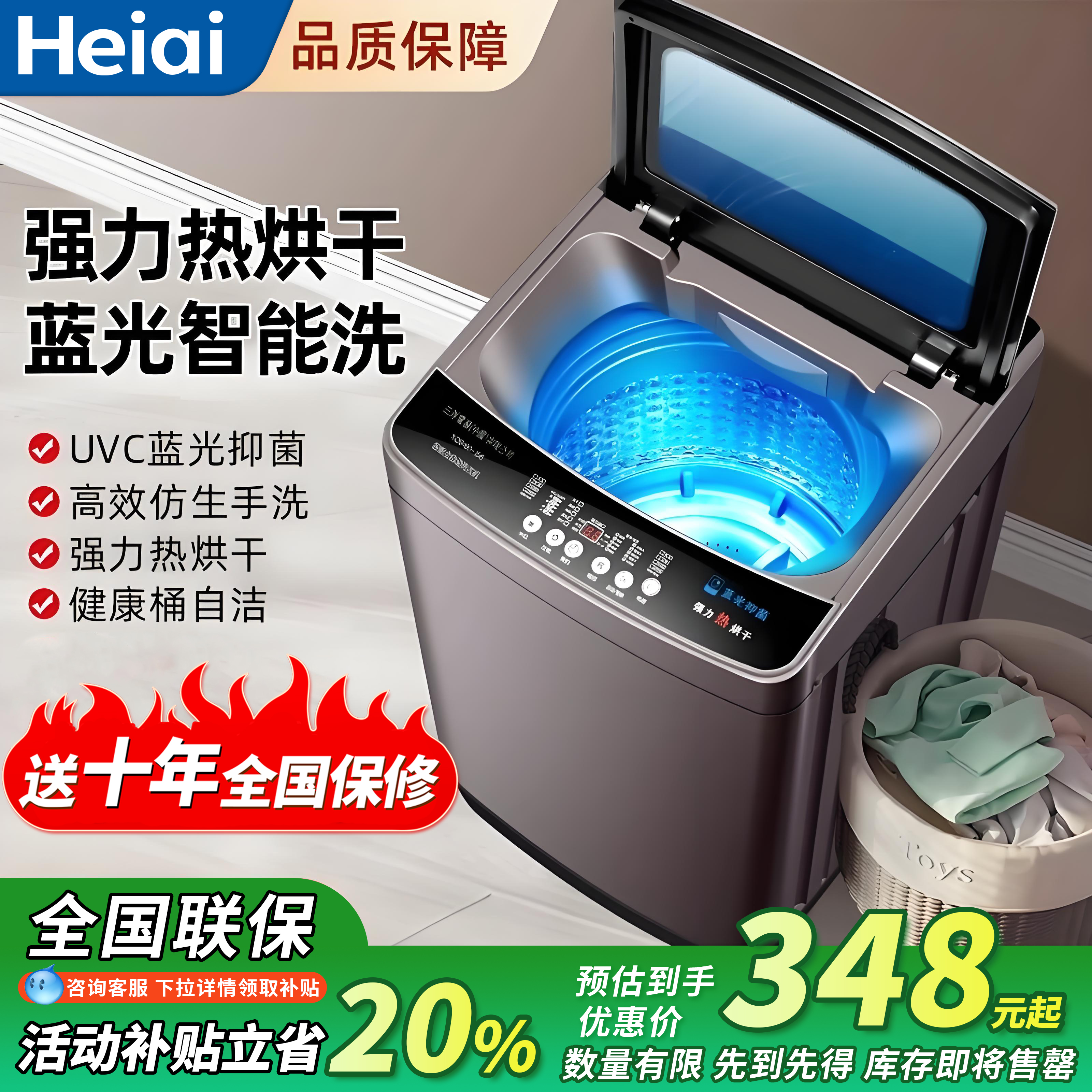 Heiai洗衣机全自动家用波轮10/12KG大容量出租屋宿舍智能洗脱一体