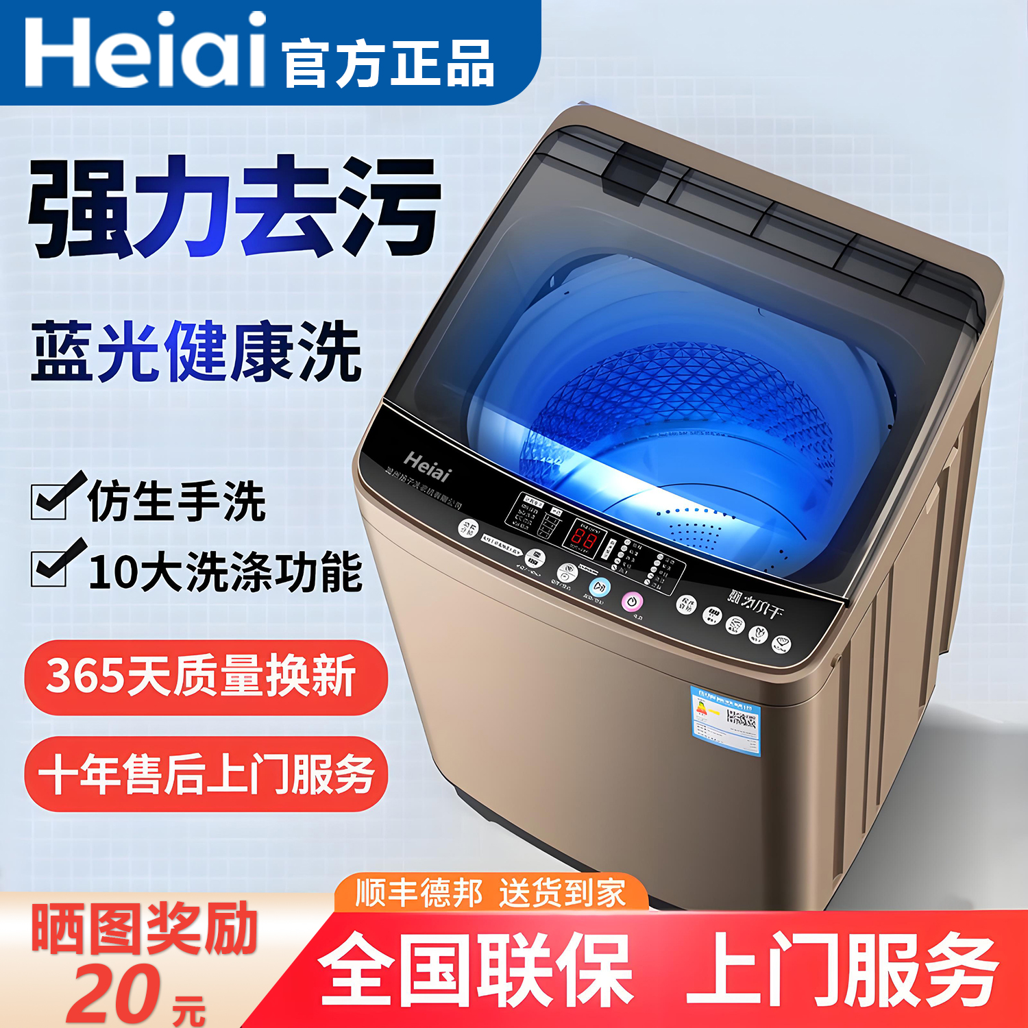 Heiai洗衣机全自动家用波轮蓝光除菌租房小型智能大容量洗烘一体
