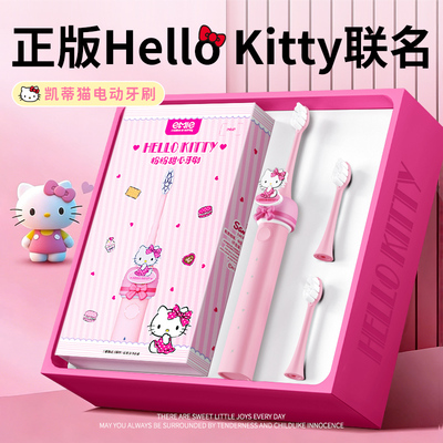 HelloKitty电动牙刷礼物