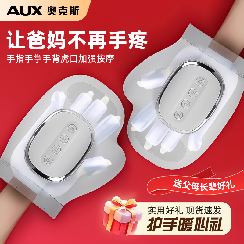 【手部按摩仪】送妈妈健康好礼