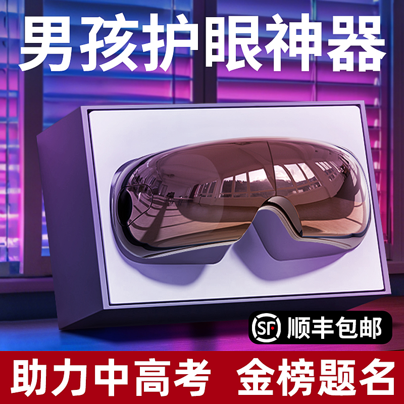 【可视化按摩】专为学生人群定制