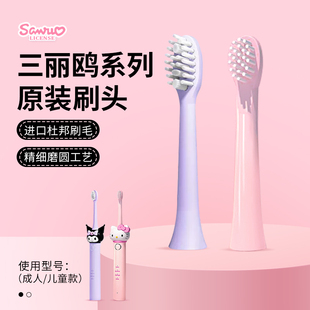 配件 HelloKitty凯蒂猫礼物哈喽kuromi库洛米电动牙刷替换刷头