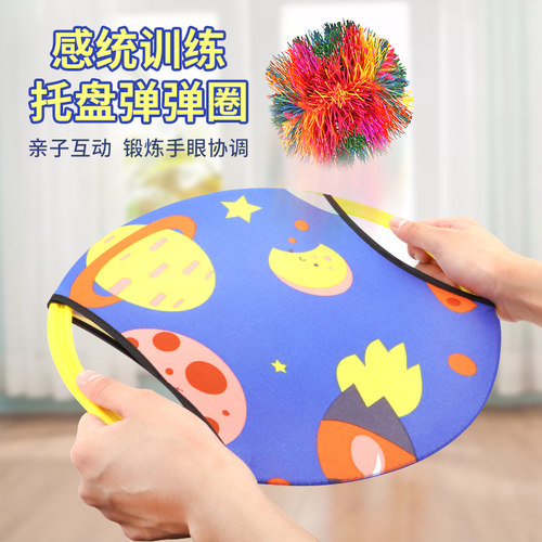 托盘玩具弹弹圈抛接球亲子游戏
