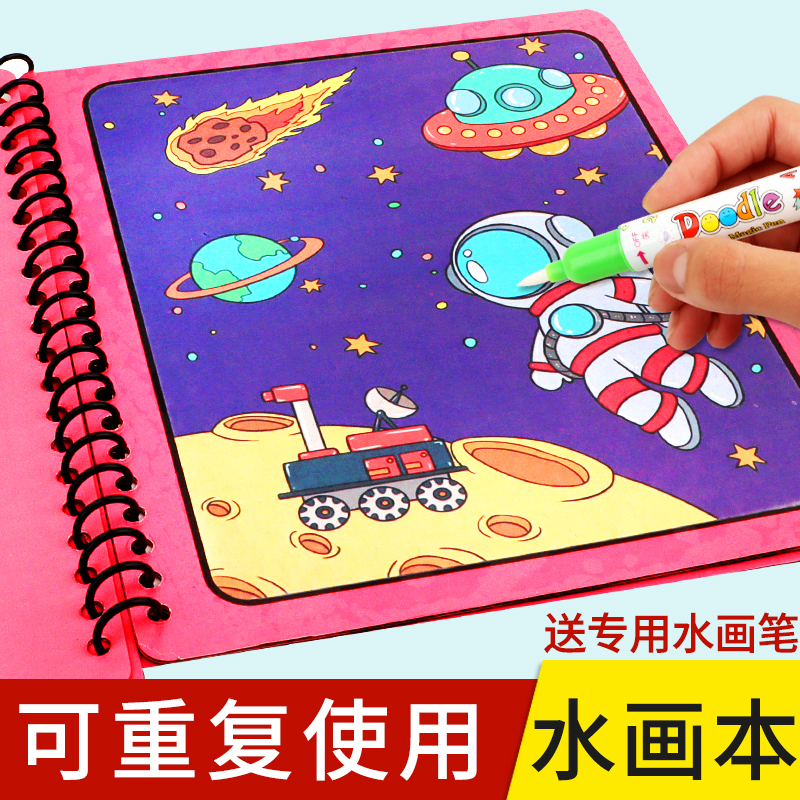 儿童水画本反复涂鸦绘画