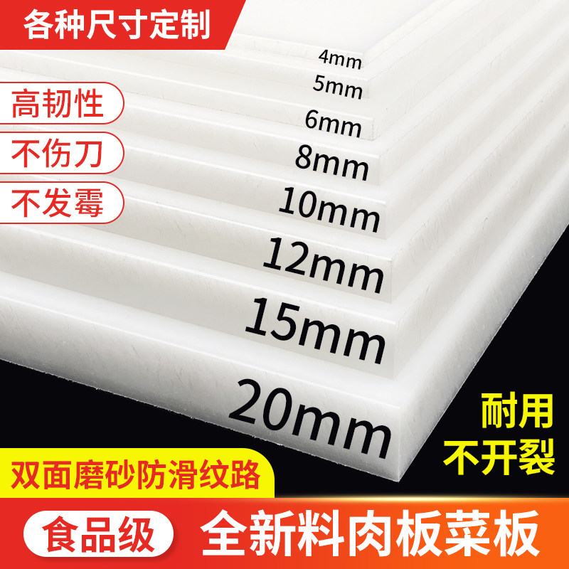 食品级猪肉台板网面PE塑料切菜板超市分割剁骨案板材硬板砧板定制