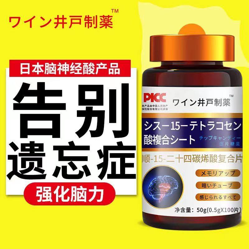 久冈神经酸日本中老年健忘失眠
