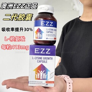 赖氨酸2代儿童青少年补钙镁锌片VD 优惠澳洲EZZ二代成长肽胶囊丸