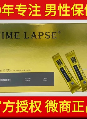 元气糖男至尊油元气先生TIME LAPSE多肽能量咖啡沁人缘圆气咖啡