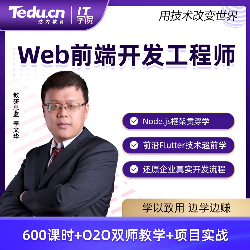 达内教育 Web前端开发工程师H5编程javascript零基础入门it培训|msdalam kategori Pendidikan dan Latihan, latihan kemahiran vokasional, IT/program - dari Buy2taobao.com untuk memberikan perkhidmatan ejen Taobao profesional membeli