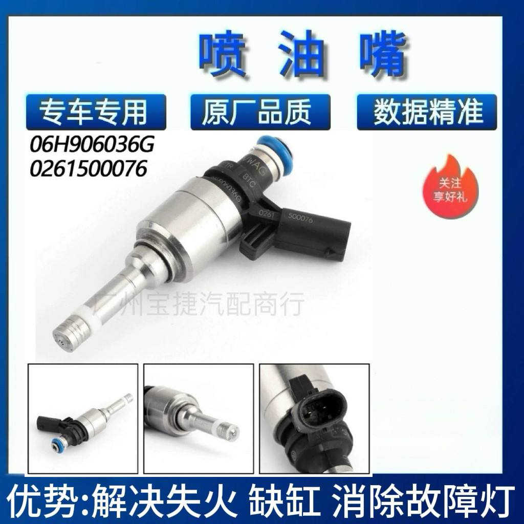 适用大众CC 帕萨特途观尚1.8T 2.0T迈腾 速腾 明锐 斯柯达喷油嘴