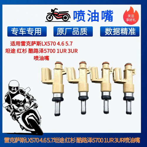 适用丰田皮卡坦途Tundra 陆巡5700 雷克萨斯LX570 3UR 5.7喷油嘴