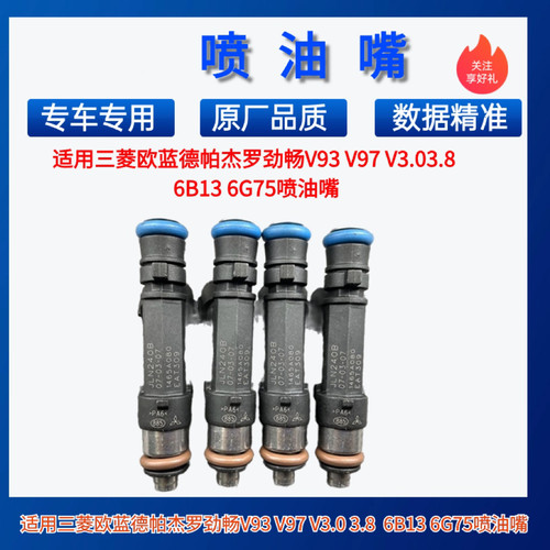适用三凌菱欧蓝德喷油嘴