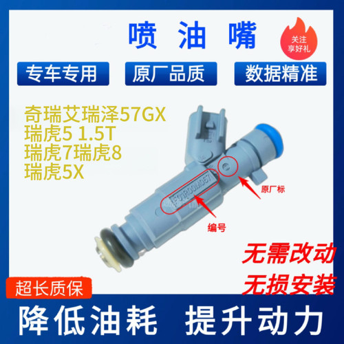 适用奇瑞艾瑞泽57GX瑞虎5 瑞虎7 瑞虎8 瑞虎5X 1.5T E4T16-1油嘴
