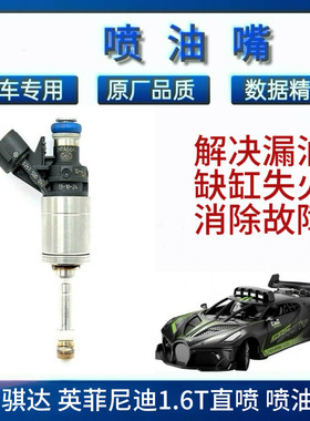 适用日产骐达1.6T 英菲尼迪天籁2.0逍客奇骏喷油嘴16600 1KC0A