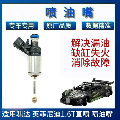 适用日产骐达1.6T 英菲尼迪天籁2.0逍客奇骏喷油嘴16600 1KC0A