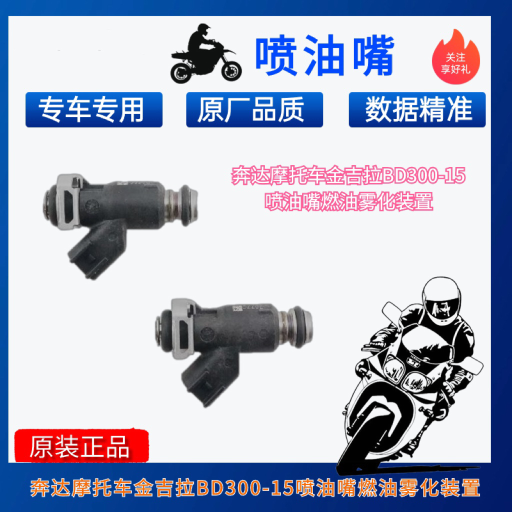 适用摩托车大地鹰王350喷油嘴