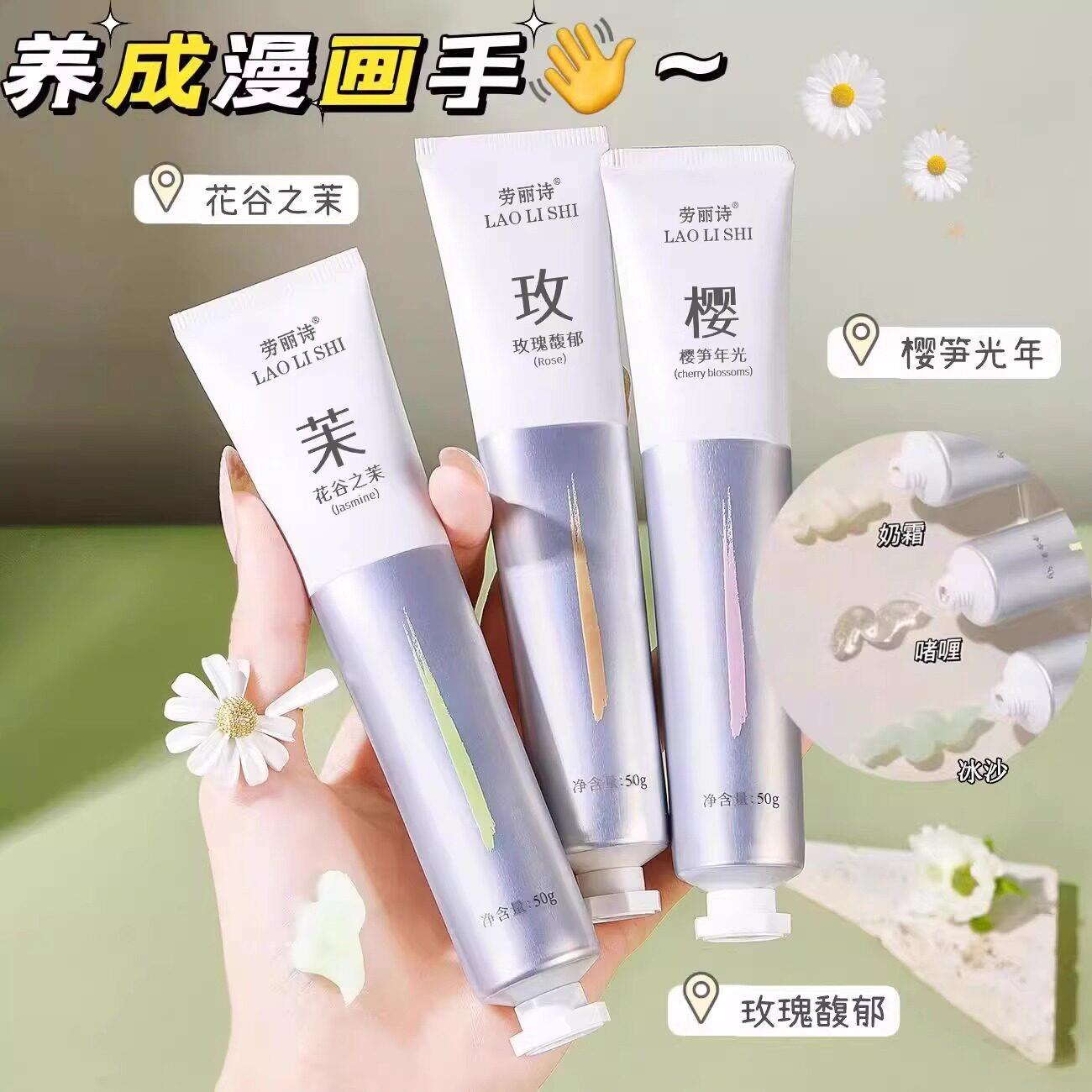 漫画手密码香氛护手霜滋润保湿保湿防干裂去皱专用清爽不油腻防裂