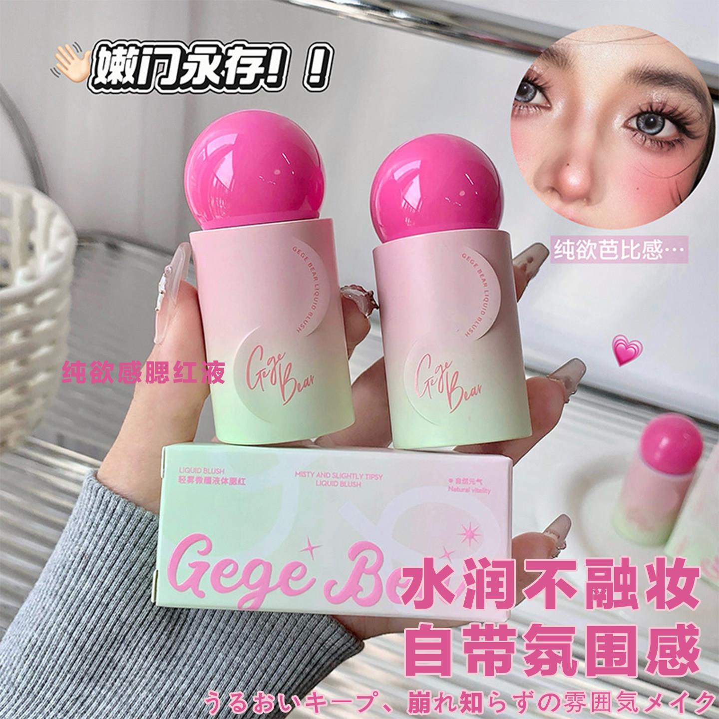 轻雾微醺液体腮红液水光肌裸妆轻雾微醺蓬胀收缩色腮红显白提亮