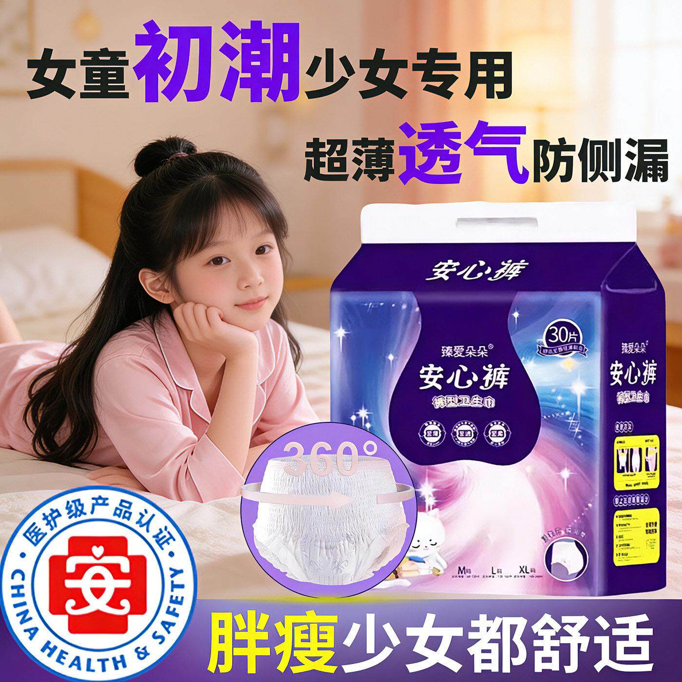 初潮安心裤女童专用魔术贴生理期舒适吸水速干少女学生经期拉拉裤