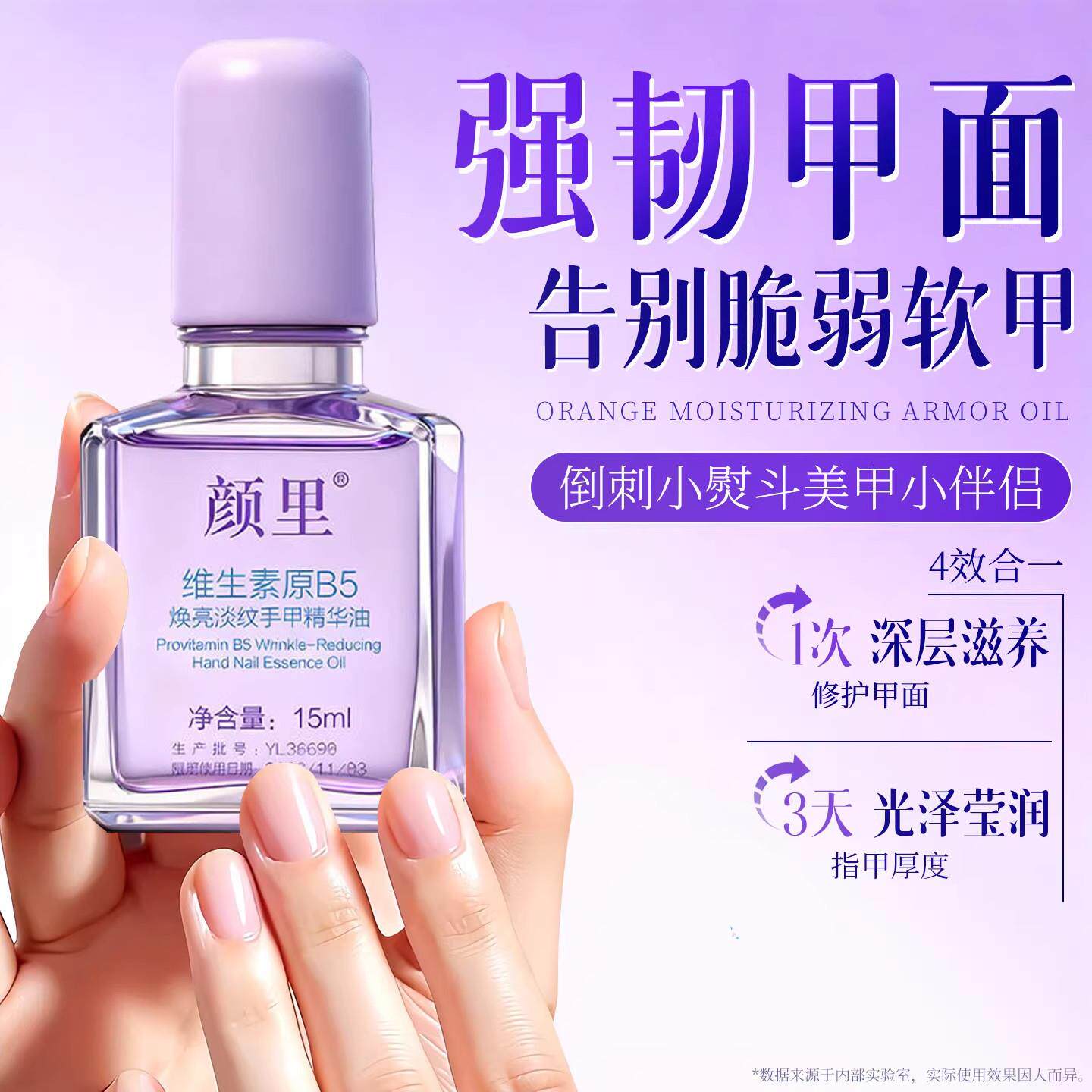 维生素原B5护甲油滋润指缘养指甲床精华液营养油增厚修防断裂护理