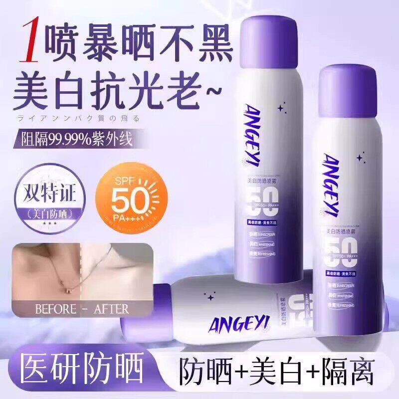 【防晒喷雾】防晒喷雾持妆高倍舒缓抗UV防水防汗美容